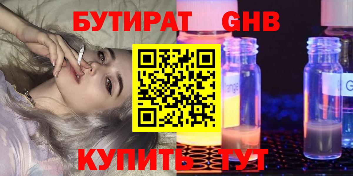 Бутират оксана Мурманск