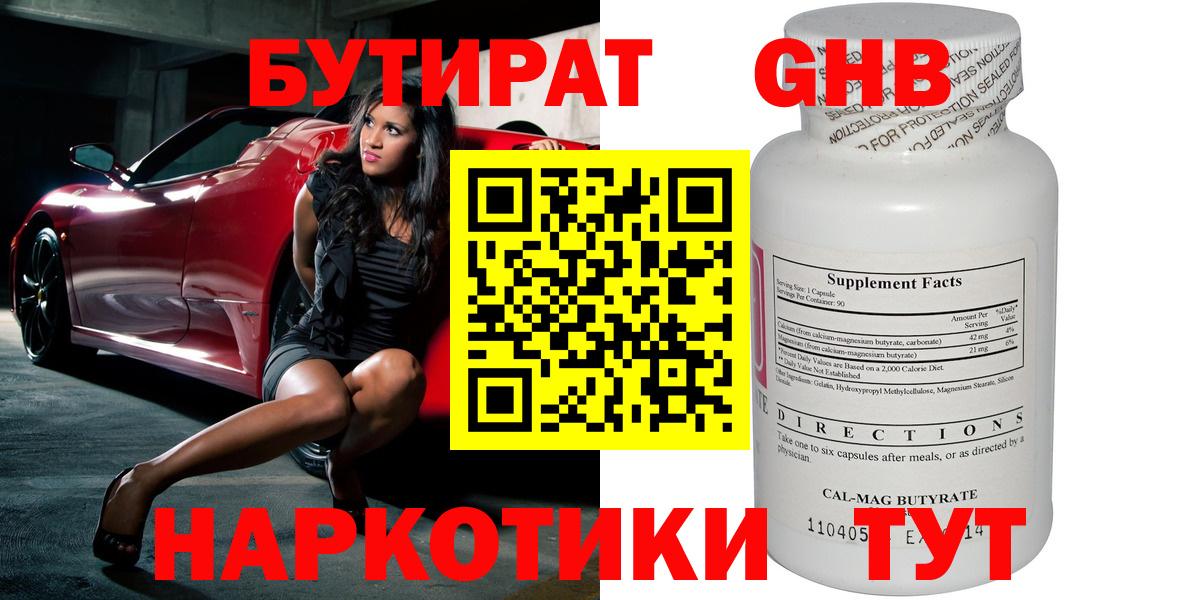 Бутират Butirat  Вход с VPN  Мурманск 