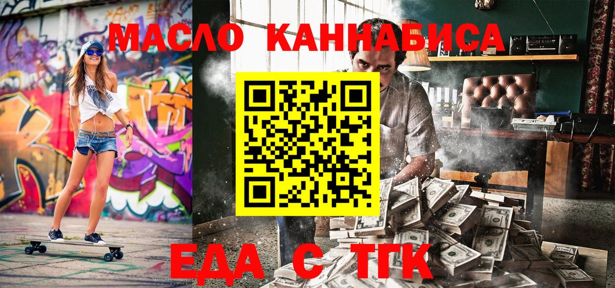 Еда ТГК марихуана  Вход с VPN  Мурманск 