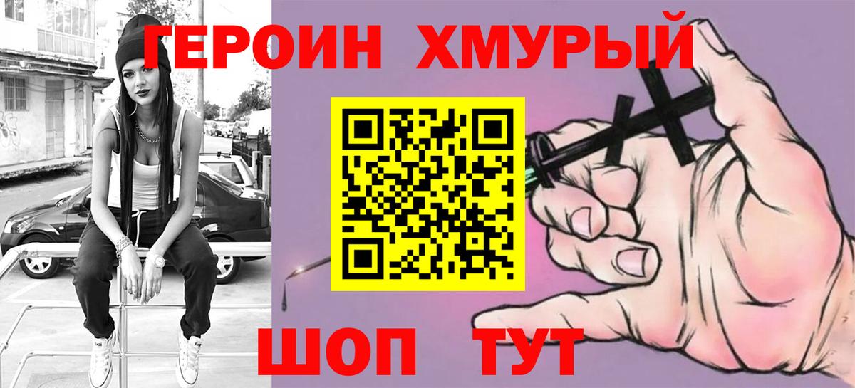 Героин хмурый Мурманск