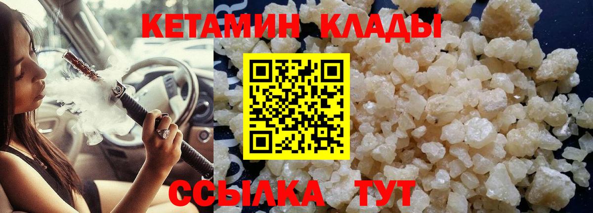 КЕТАМИН VHQ  Вход с VPN  Мурманск  Кетамин VHQ 