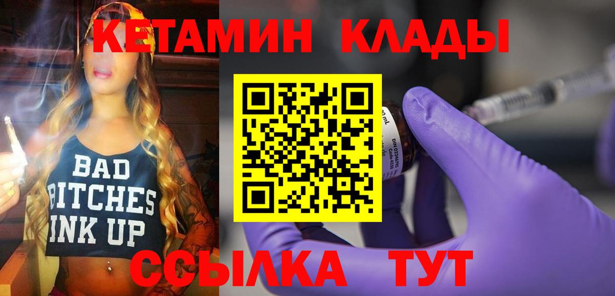 КЕТАМИН VHQ Мурманск