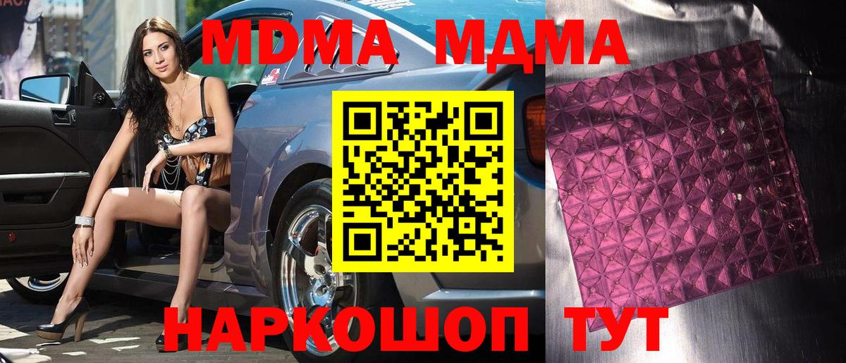 Мурманск  МДМА кристаллы  MDMA  Вход с VPN 