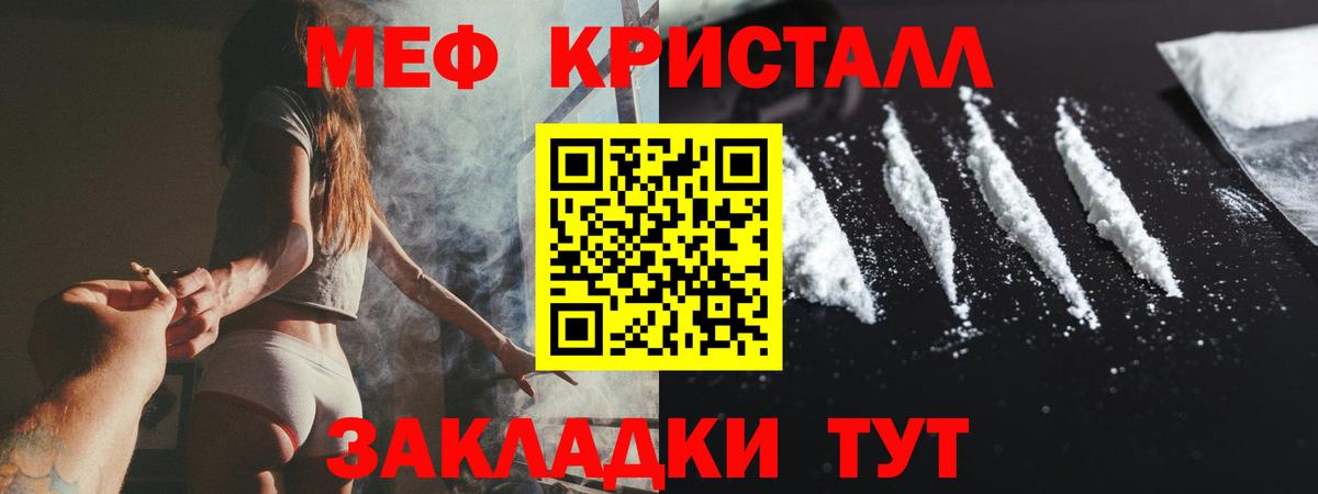 МЕФ кристаллы Мурманск
