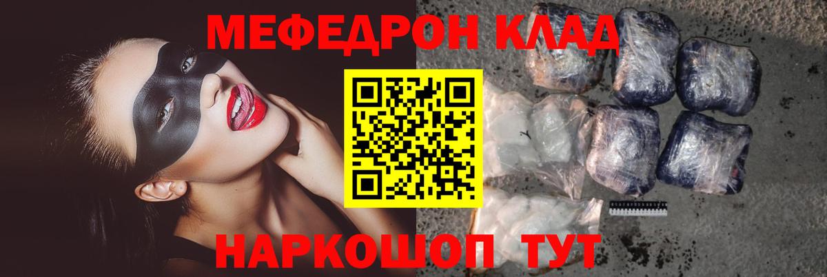 Меф кристаллы  МЯУ-МЯУ  купить наркотик  Мурманск  Вход с VPN  Меф 