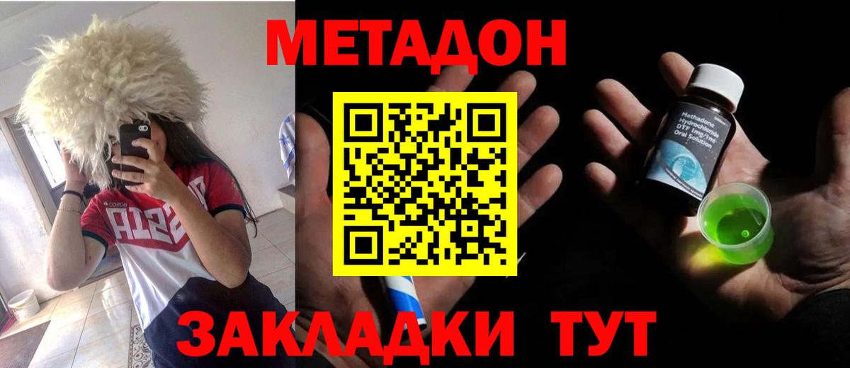 Мурманск  МЕТАДОН VHQ  Вход с VPN 
