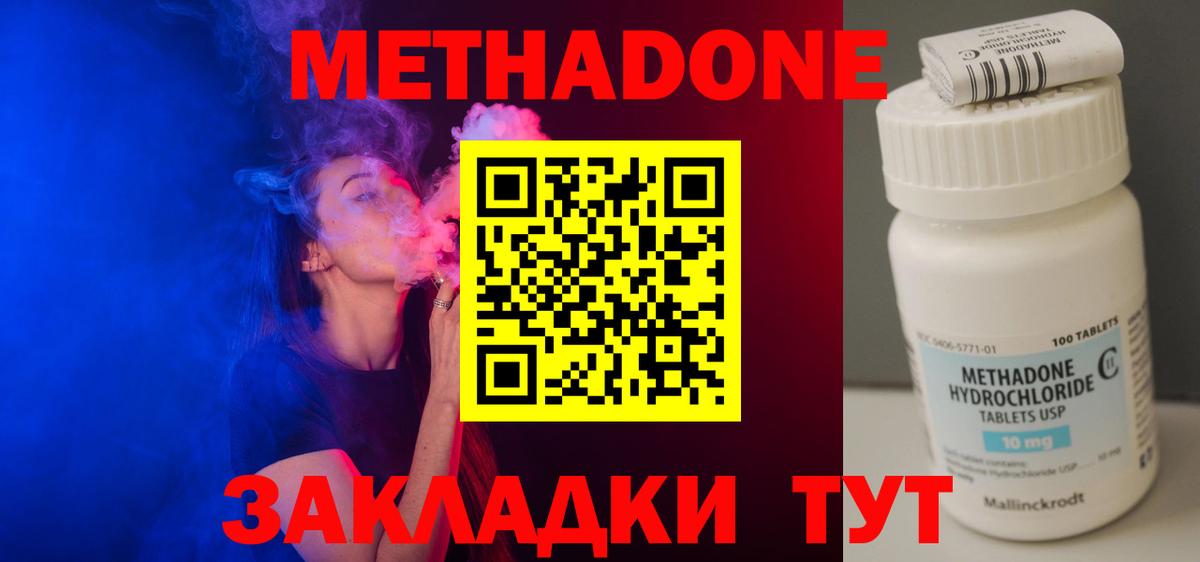 МЕТАДОН methadone Мурманск
